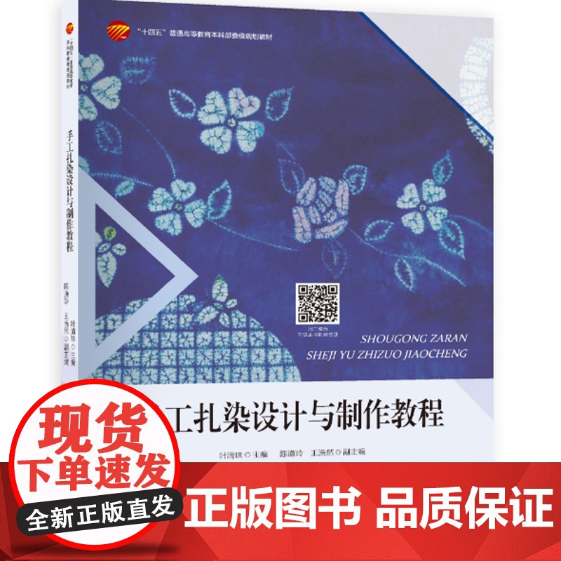 手工扎染设计与制作教程 以大量的图片直观地展示植物染料、扎染制作过程与成品效果