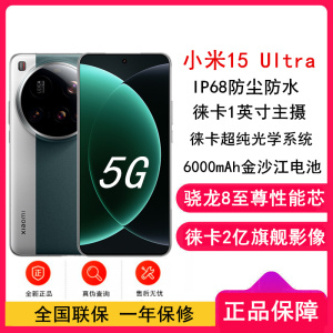 [全新]小米15 Ultra 松柏绿 16GB+512GB 旗舰影像徕卡2亿长焦 6000mAh电池 2K阳光屏 IP68防尘防水 5G 手机
