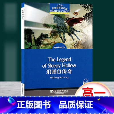 [正版]黑布林英语阅读 沉睡谷传奇 高一年级8 上海外语教育出版社 高中英语分级读物 高中英语学习阅读资料