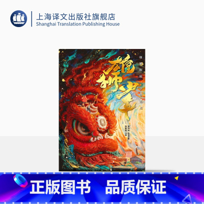 单本全册 [正版]雄狮少年 国漫电影《雄狮少年》改编作品 广东省开学书目 里则林 剧本原著 张草原 改编 醒狮传统文