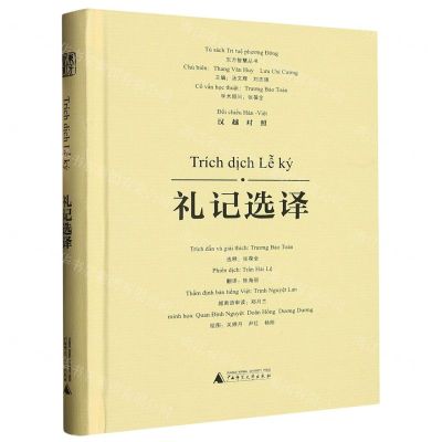[N]礼记选译(汉越对照)(精)/东方智慧丛书-9787559860569