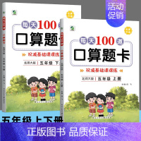 2本五年级上下册]口算题卡 小学通用 [正版]口算题卡北师大版上册下册1一2二3三4四5五6六年级小学生同步练习册数学练