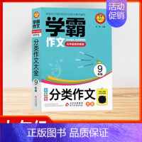 分类作文大全 九年级 初中通用 [正版]小雨作文学霸初中生作文议论文论点论据论证分类作文好词好句好段大全满分作文大全作文