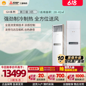 三菱电机 (Mitsubishi)空调 3匹 新三级能效 纯铜管 冷暖空调柜机 12米超远送风MFZ-GX73VA