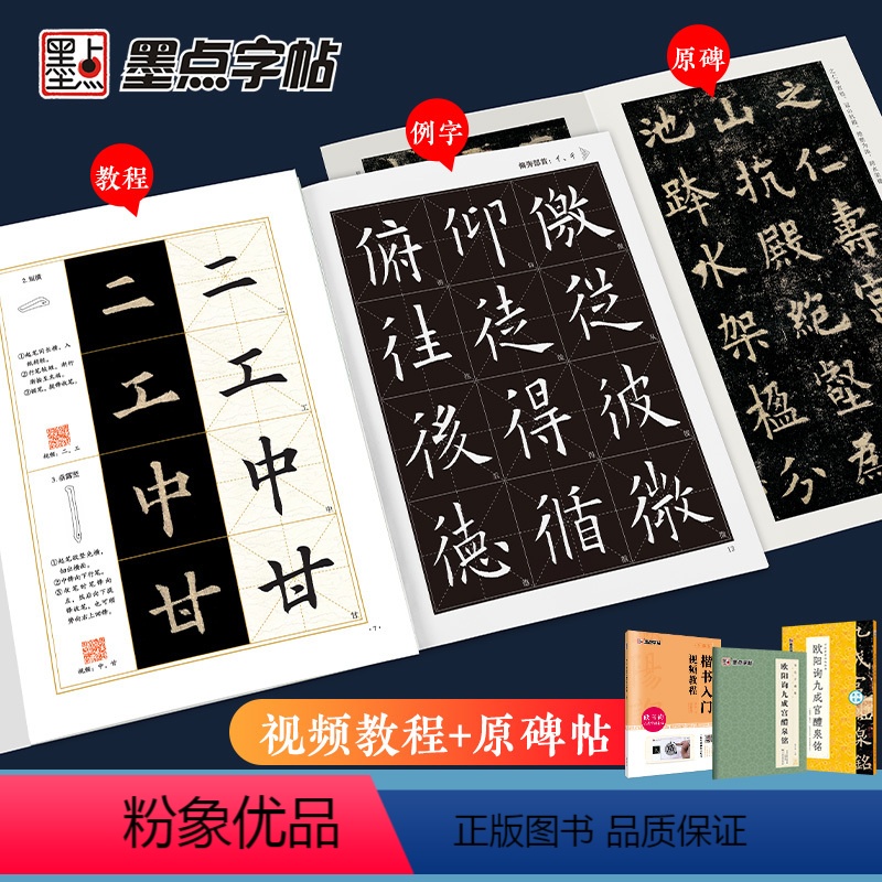 [正版]九成宫醴泉铭字帖3册原碑帖欧阳询楷书字帖毛笔书法字帖楷书入门视频教程初学者毛笔字练字帖笔画教学临帖软笔临摹字帖