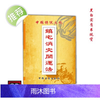 中华传统文化 镇宅 民间好书推荐