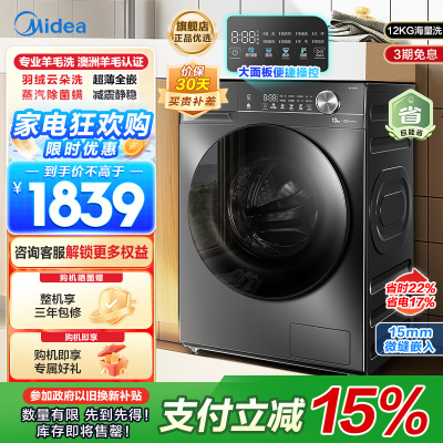 美的滚筒洗衣机全自动 家用12公斤大容量1.1高洗净比蒸汽除菌一级能效省水省电 MG120V36T家电以旧换新补贴