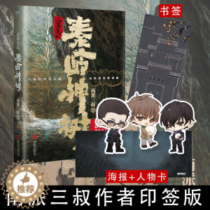 [醉染正版]印签版 盗墓笔记.秦岭神树 南派三叔 悬疑侦探惊悚恐怖文学小说书籍 侦探推理悬疑小说文学盗墓世家摸金校尉吴邪