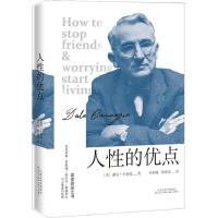 正版新书]人性的优点戴尔·卡耐基9787530675410