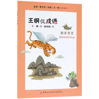 [M]妙不可言-9787518048731