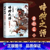 [正版]直营暗狩之师昆仑王(上) 精装 现象级作家梦枕貘新作“暗狩之师”系列 奇幻小说文学中文简体版日本 经典书