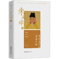 正版新书]朱元璋传吴晗9787523404911