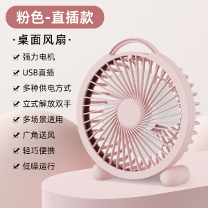 电风扇家用桌面风扇桌面小风扇轻音便携usb直插学生宿迷你电扇