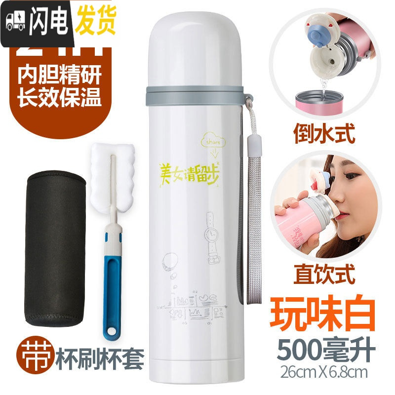 三维工匠保温杯男女士不锈钢学生水杯子大容量定制儿童壶便携创意情侣茶杯 玩味白500+杯刷杯套