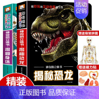 揭秘恐龙+揭秘身体 共2册 [正版]交通工具立体书绘本阅读幼儿园儿童3d磁力贴翻翻书各种各样的汽车幼儿撕不烂早教认知书籍
