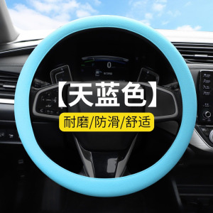 [补贴10%]汽车夏季超薄方向盘套防滑硅胶软真皮纹圆水洗通用车把套男女深蓝