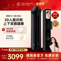 德施曼(DESMAN)智能门锁3D人脸识别可视猫眼双摄双屏Ai智能管家麒麟R9(精灵版)