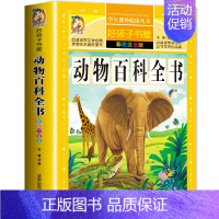 动物百科全书(选4件7.5折) [正版]中国古代寓言故事三年级下册课外书必读 伊索寓言 克雷洛夫快乐读书吧人教版老师 小