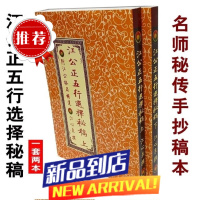 江公正五行选择秘稿上下册名师秘传手抄稿本江公格局补遗论四柱法