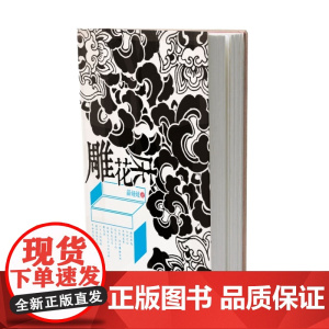 雕花床