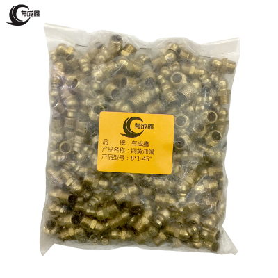 有成鑫 铜黄油嘴 8*1-45°/个