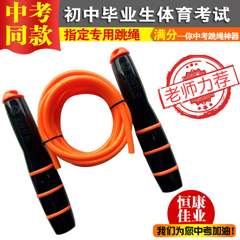 2018HK6800-TS国标版中考专用测试计时计数跳绳现货