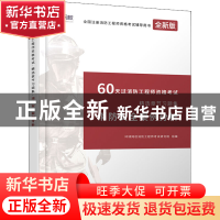 正版 消防安全案例分析(全新版全国注册消防工程师资格考试辅导用