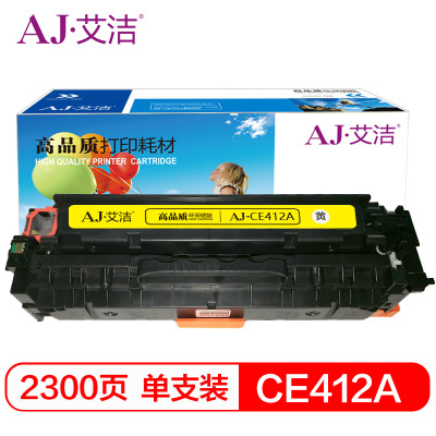 艾洁 CE412A/CC532A/CF382A硒鼓黄色商务版适用M351a M451dn M451nw M375nw
