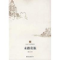 正版新书]末路贵族/白玉兰文学丛书/树棻树棻著9787801867681