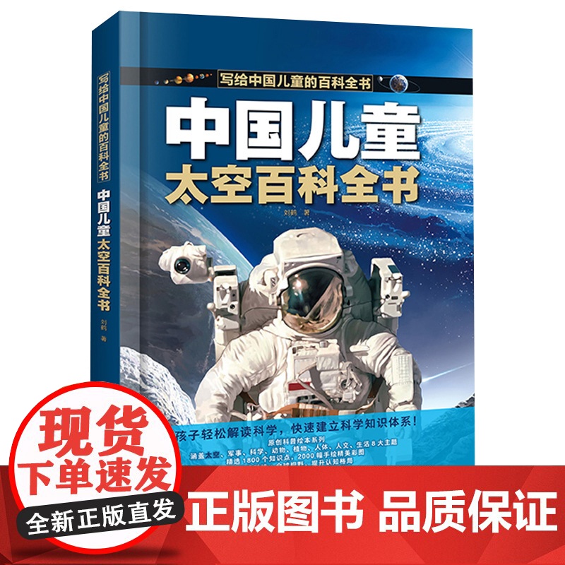 中国儿童太空百科全书 写给中国儿童的百科全书中小学生枪械战争类科普书籍植物动物大百科dk博物少儿趣味百科武器兵器科普绘本