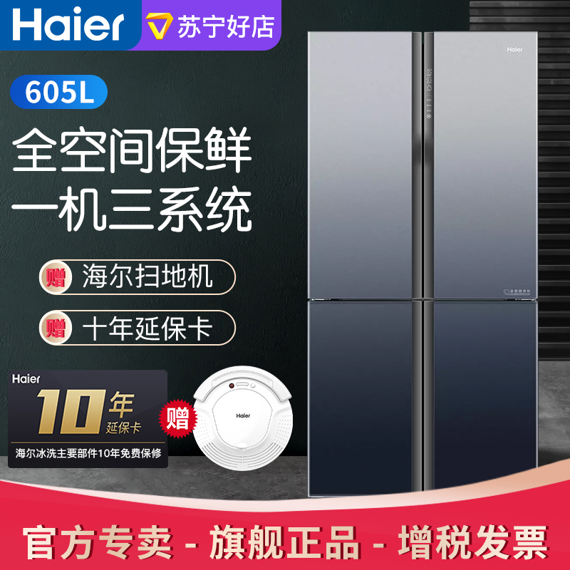 海尔(haier)bcd-605wsceu1 605升 十字全空间保鲜冰箱 一机三系统 ag