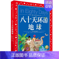 八十天环游地球 [正版]格林童话全集原版话世界儿童共享丛书注音彩绘版小学生中国儿童文学名著1一2二三年级阅读注音版少年儿