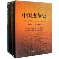 醉染图书中国皮革史9787516186404