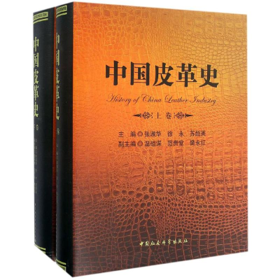 醉染图书中国皮革史9787516186404