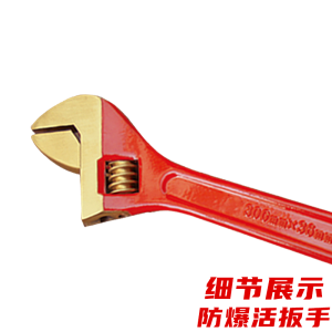 桥防 防爆活动扳手 铍铜 T8125B-06