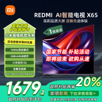[自营]小米电视65英寸AI智能X65一级能效144Hz高刷64G大储存4K超高清智能语音教育液晶平板-L65RB-XT