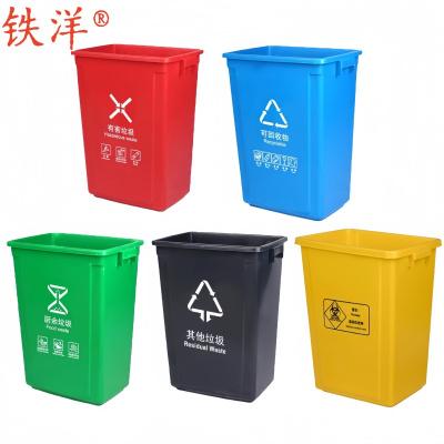 铁洋 塑料分类垃圾桶 10L无盖 个