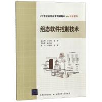 正版新书]组态软件控制技术(附光盘21世纪高职高专规划教材)/机