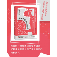 音像如何说,孩子才会爱上学习[韩] 韩惠媛