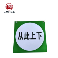 美鸿 CMHEE “从此上下!”标志牌 铝塑200×200mm 块