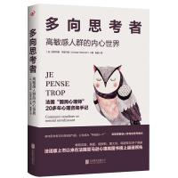 正版新书]多向思考者 高敏感人群的内心世界克莉司德·布提可南97