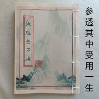 古书籍地理金不换二十四山七十二宗判断分金立向藏品
