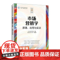 [店教材] 市场营销学 9787115617545 王立 姜会明 费红梅 人民邮电出版社