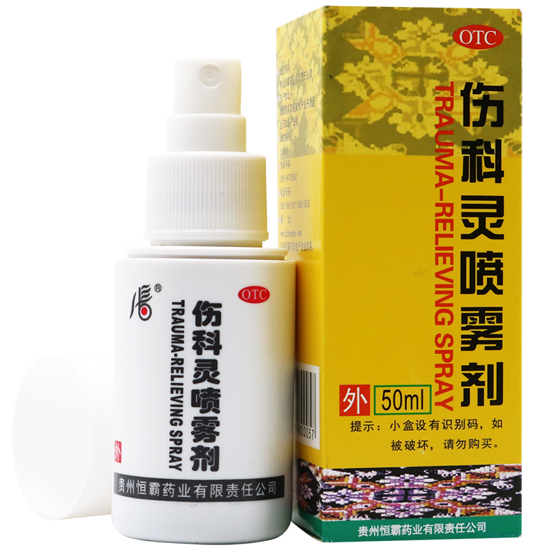 恒霸 伤科灵喷雾剂 50ml*1瓶/盒 清热凉血 活血化瘀 消肿止痛 用于软