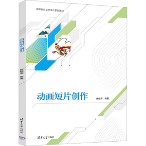 [M]动画短片创作-9787302631330