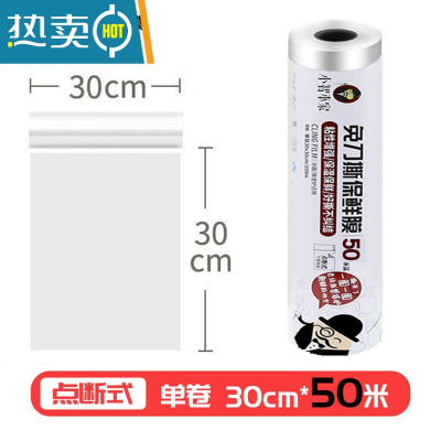 敬平保鲜膜大卷家用pe微波炉点断切割式经济装美容院商用 [点断式]30cm*50米 1
