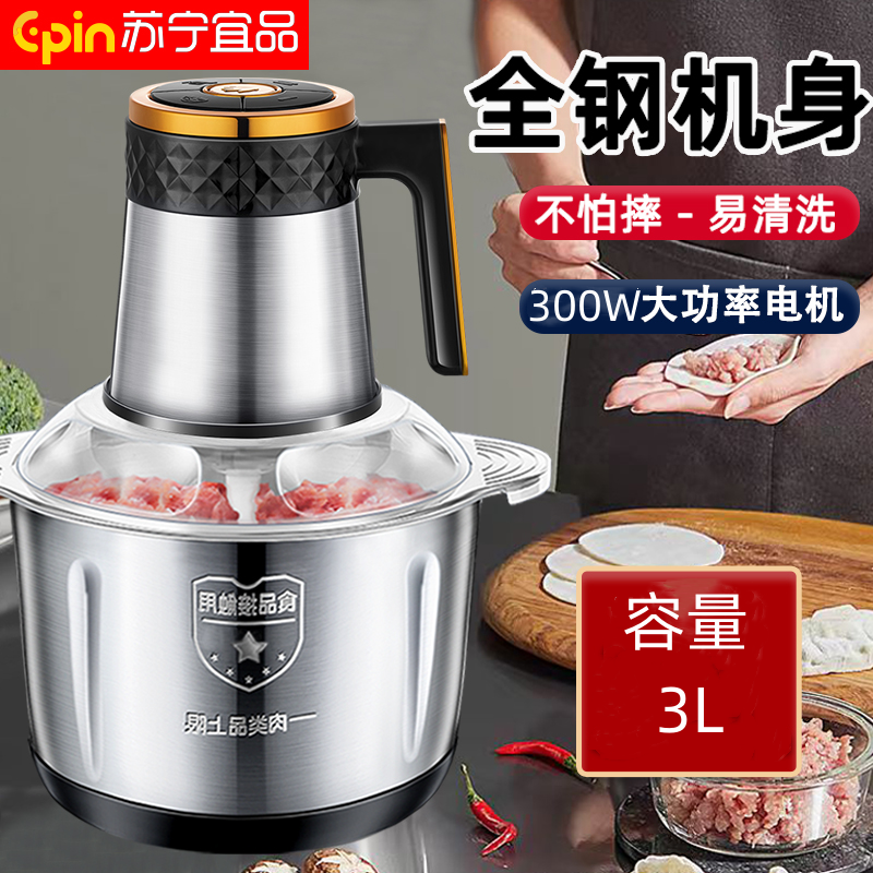 苏宁宜品绞肉机不锈钢电动多功能料理机绞肉打蒜泥一体机--3升黑色