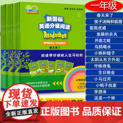 新国标英语分级阅读小学阶段一年级第1辑+第二辑+第三辑 15本套装 何其辛编小学生英语阅读故事 英语经典童话上海外语教育