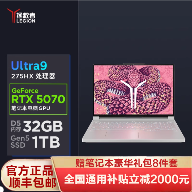 联想拯救者Y9000P 2025 AI元启版 16英寸超能电竞本Ultra 9 275HX 64G 1T RTX5070显卡 2.5K 240HZ 广色域)冰魄白 定制版