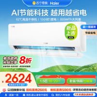 海尔空调(Haier)1.5匹 新1级能效 KFR-35GW/E1-1套机 一键AI节能省电 健康自清洁 家用空调